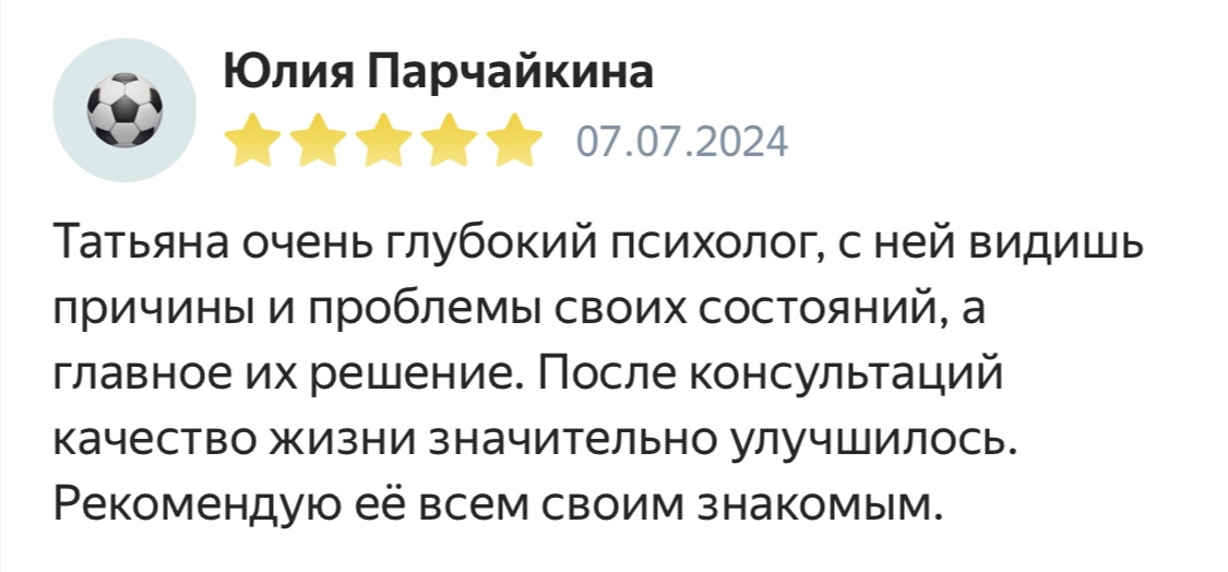 Отзывы психологу Дейниковой Татьяне Владимировне