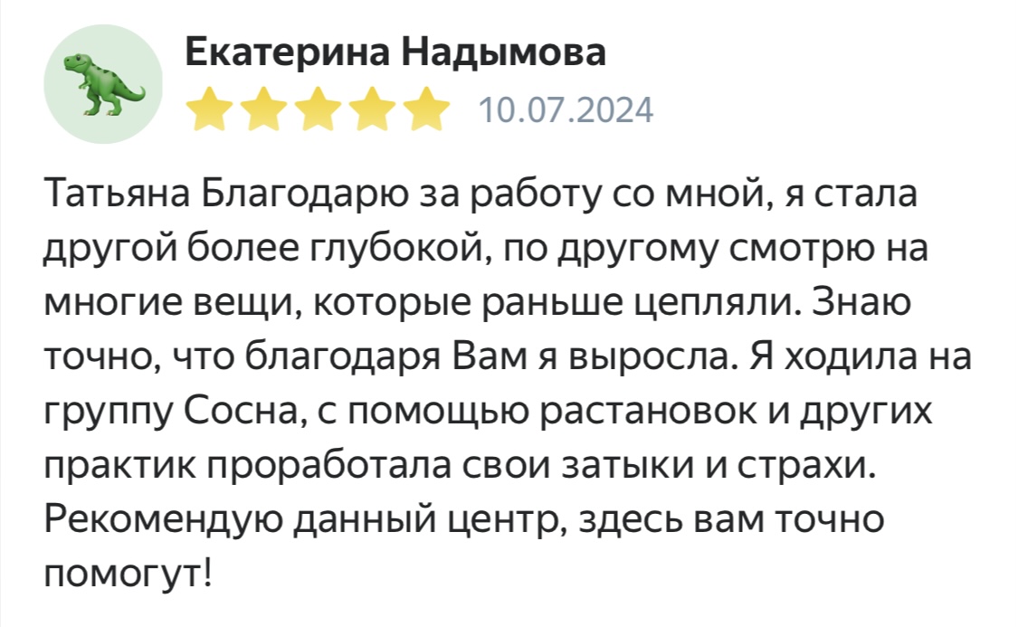 Отзывы психологу Дейниковой Татьяне Владимировне
